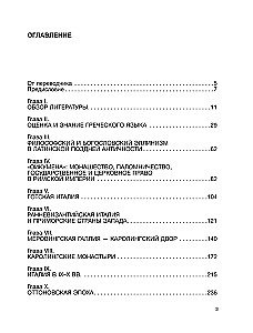 Greco-Latin Middle Ages. From Blessed Jerome to Nicholas of Cusa